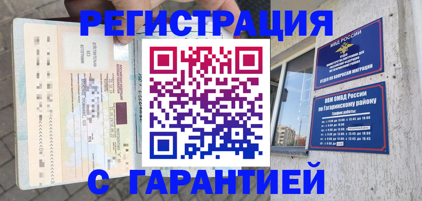 временная регистрация 2025 в Миассе