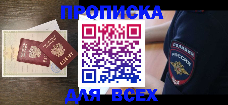 временная регистрация поиск в Миассе