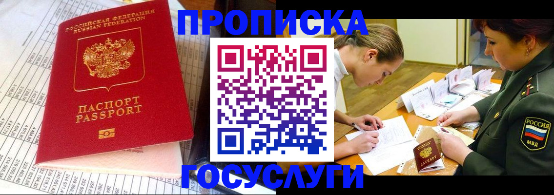 купить прописку в Миассе