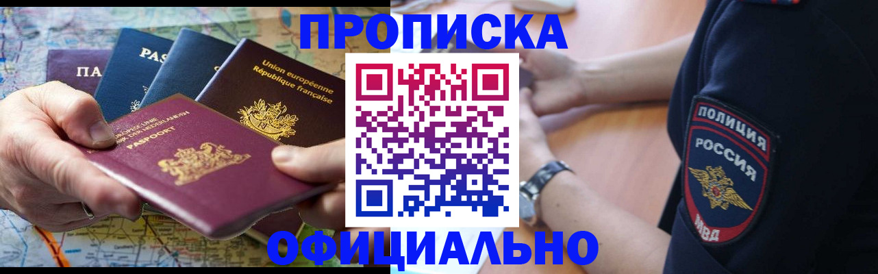 временная регистрация адрес в Миассе